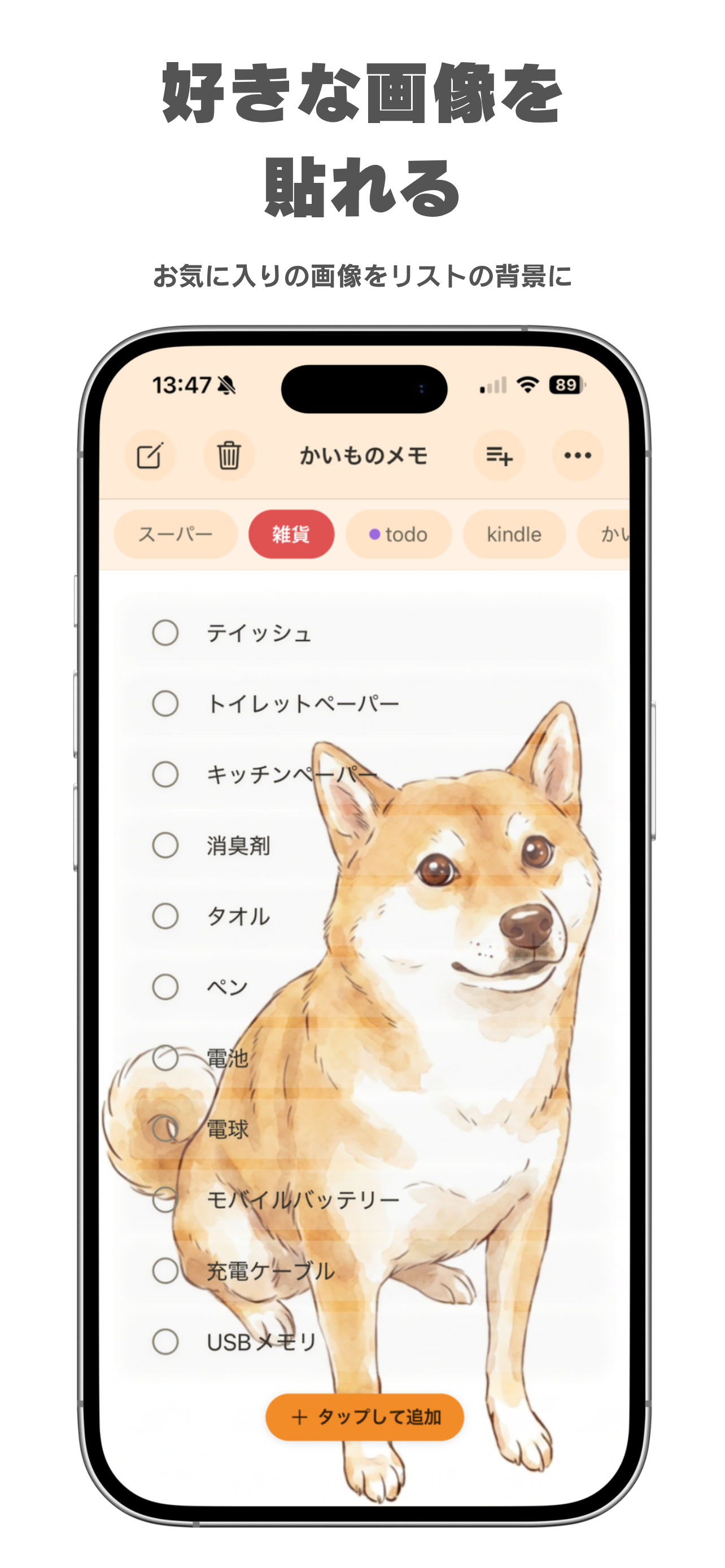 かいものメモ screenshot 5