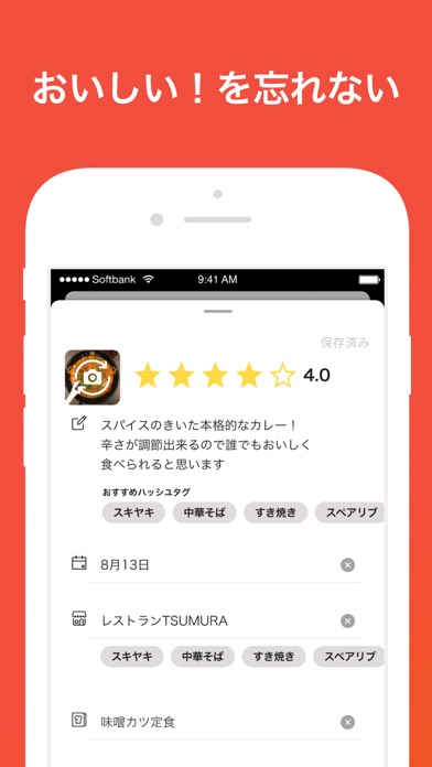 SARAH(サラ)おいしい！が増えるグルメコミュニティアプリ