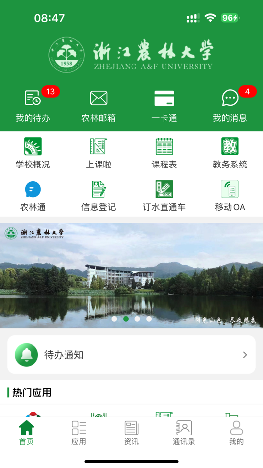 #1. 智慧浙农林 (iOS) 由: 浙江农林大学