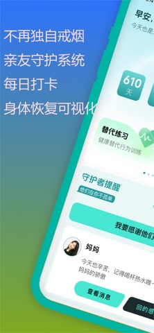 无烟区 - 戒烟打卡与守护 screenshot