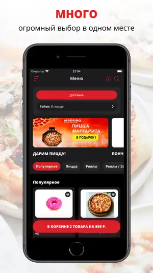 Магуро | Снежинск screenshot 1