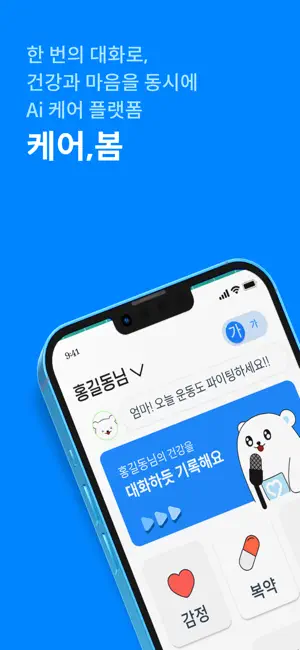케어봄(Carebom) screenshot 1