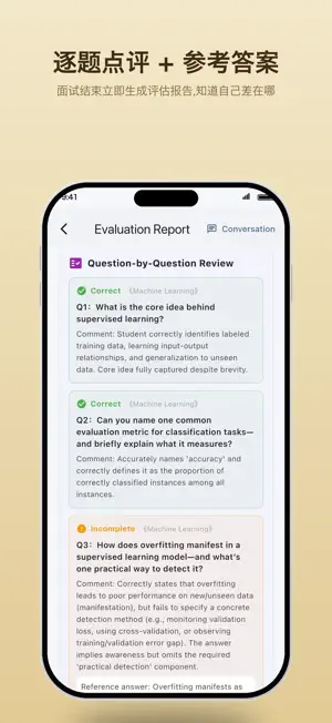 德国留学APS模拟面试 screenshot 3