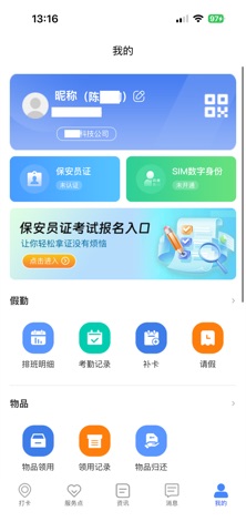 安讯通-应急指挥通联工具 screenshot