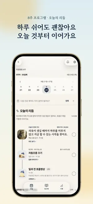 roulin: Everyday Self-Care screenshot 4