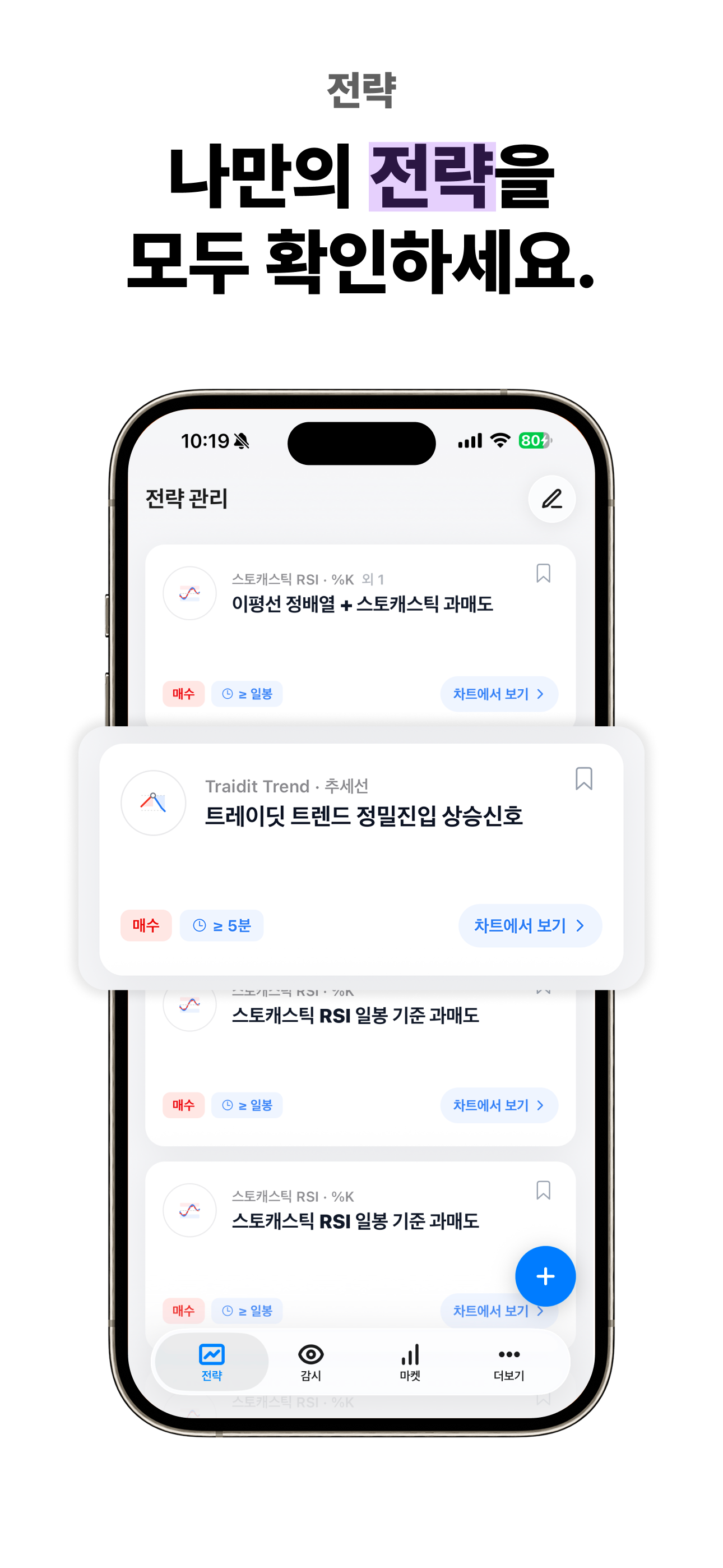 트레이딧 - Traidit, 올인원 스마트 트레이딩 screenshot 3