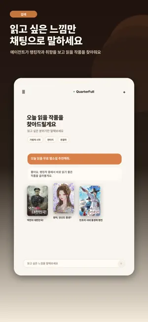 쿼터풀 - 스토리 감상과 창작을 한곳에서 iPhone screenshot 3