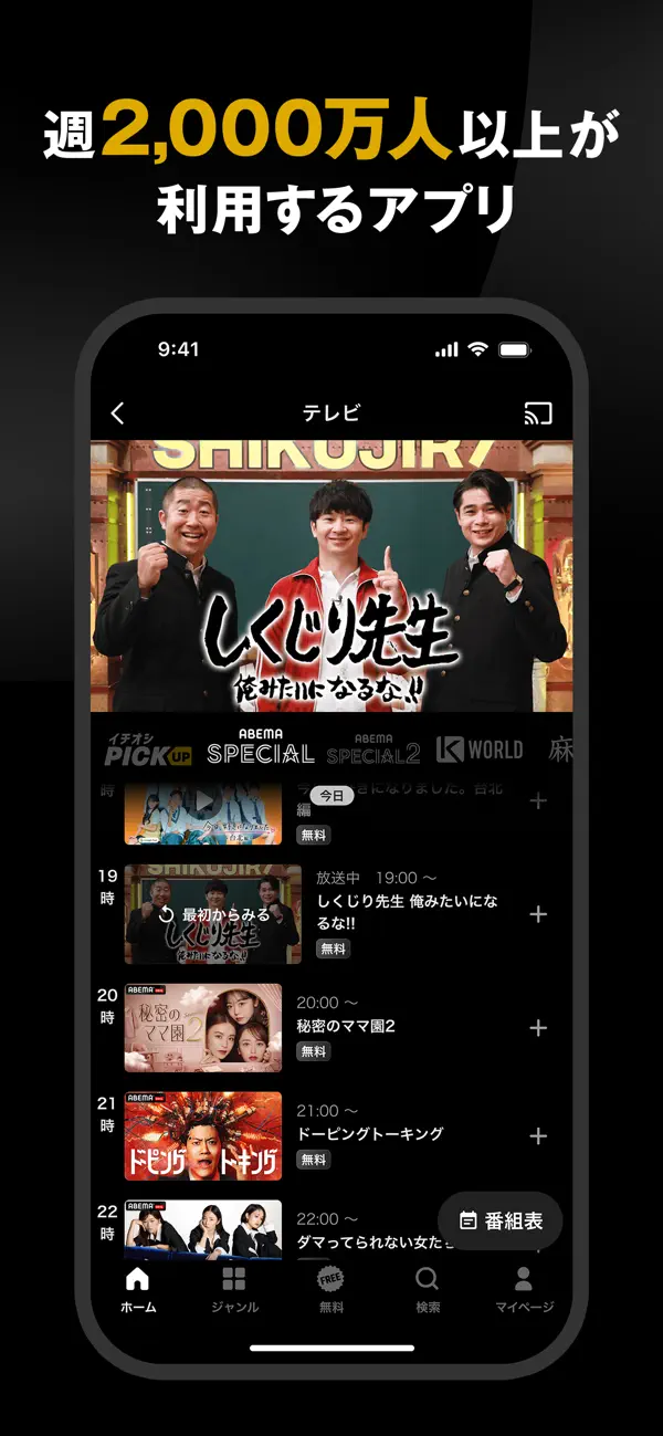 Screenshot #3 pour ABEMA(アベマ) 新しい未来のTV