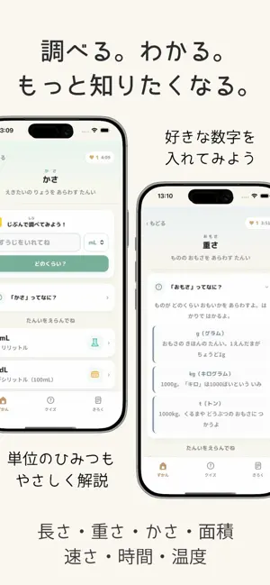 単位図鑑 - たんいずかん screenshot 2