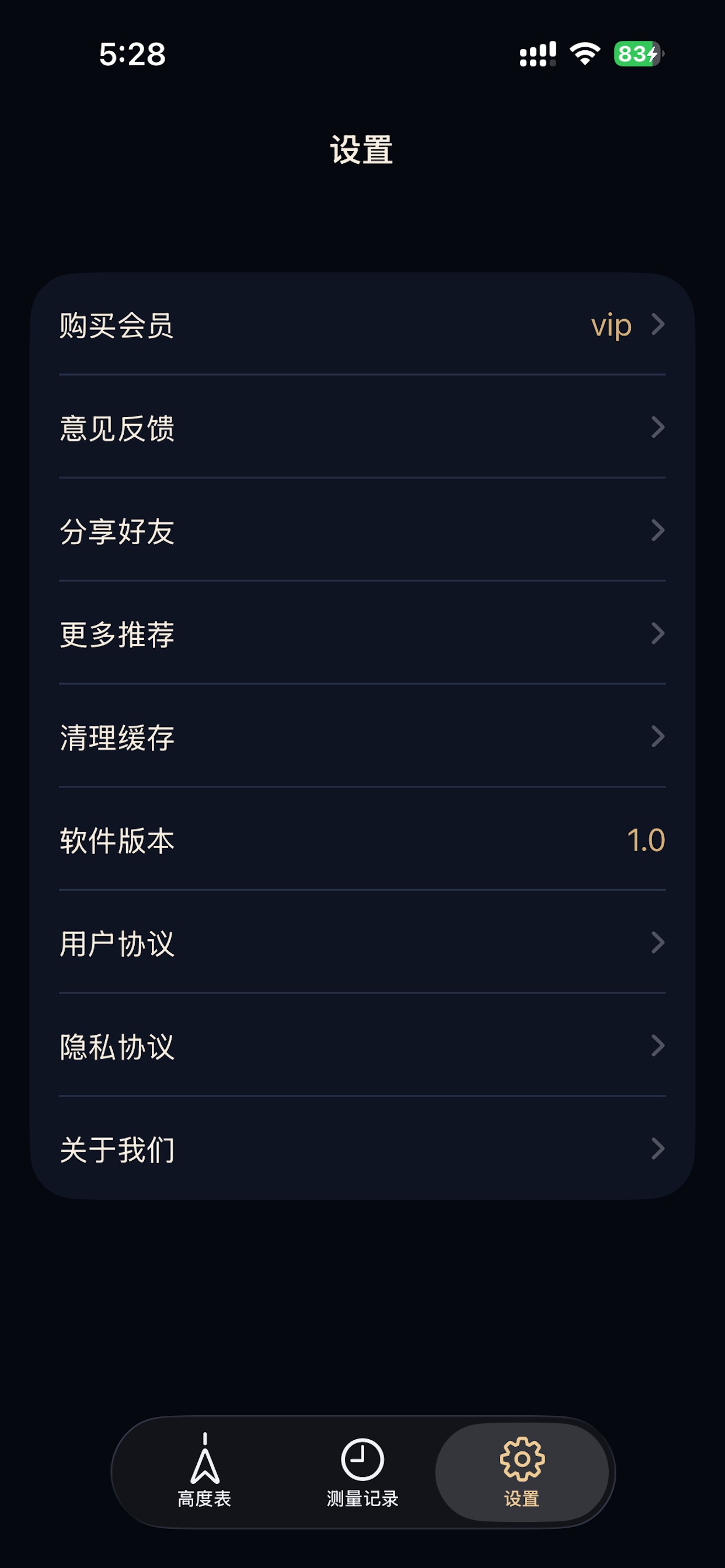 Screenshot 2 of 实时高度表-户外冒险好帮手