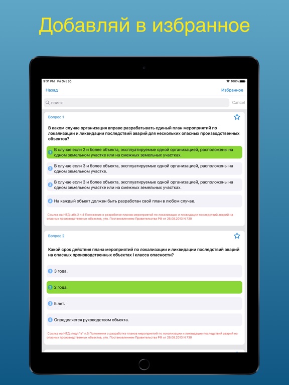 Промышленная безопасность Б1.2 screenshot 6