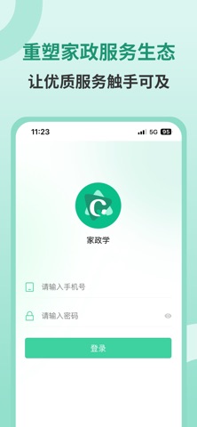 家政学 screenshot