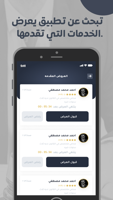 المستشار القانوني | استشارات Screenshot
