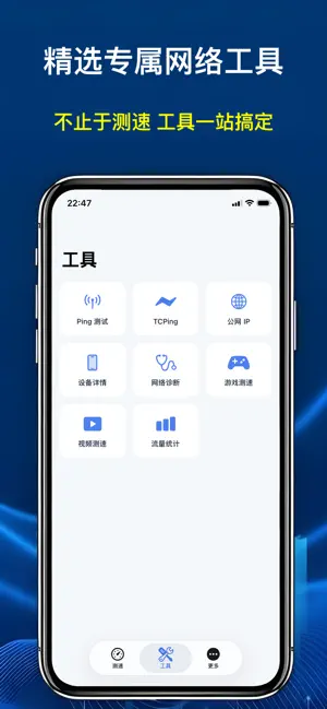 测网速-SpeedTest全球精准测速大师 screenshot 4