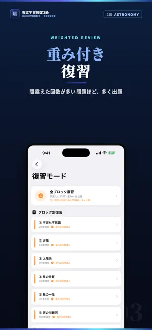 天文宇宙検定2級 試験対策・問題集 screenshot 3