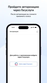 Госуслуги Волонтёр айфон картинки 3