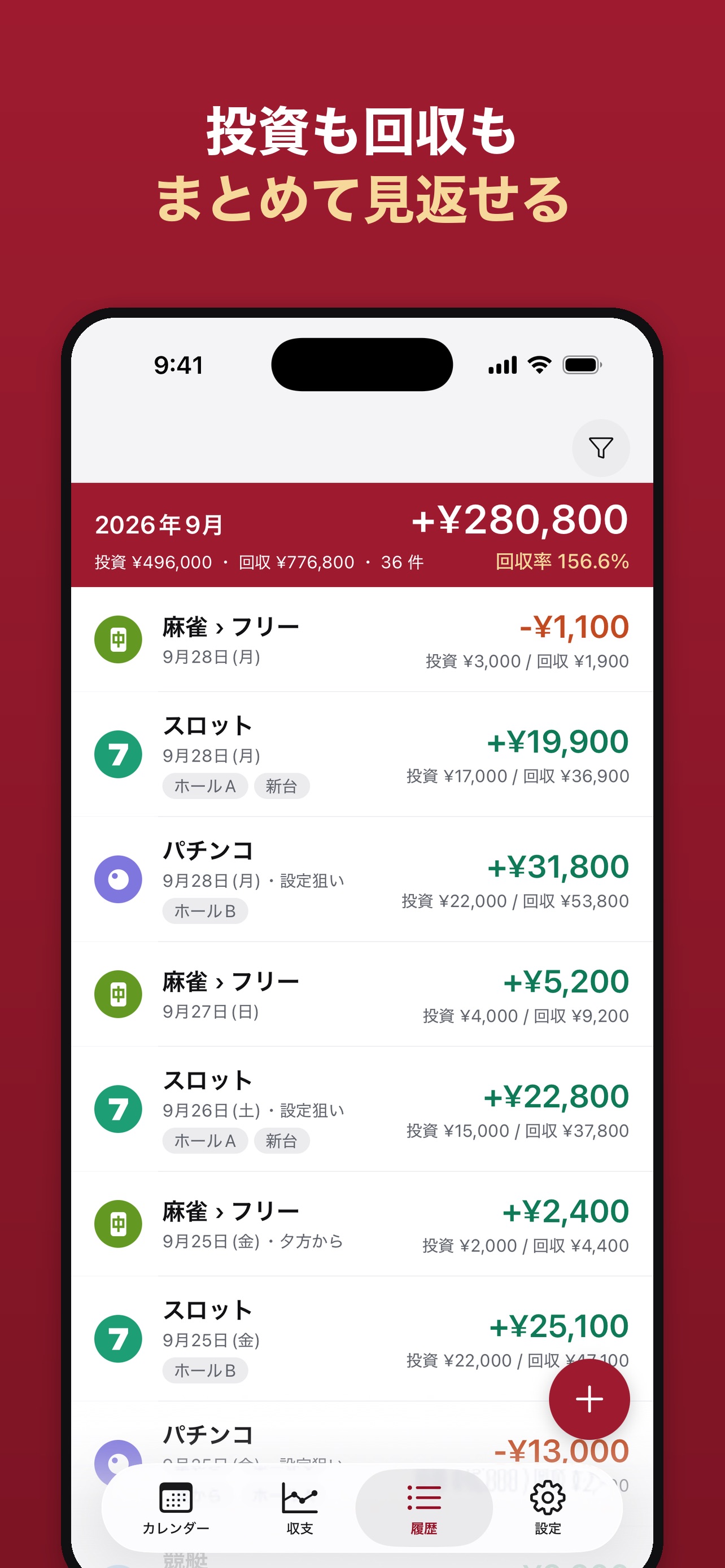 Screenshot 3 of 収支ノート パチンコ・競馬・麻雀をシンプルに収支管理