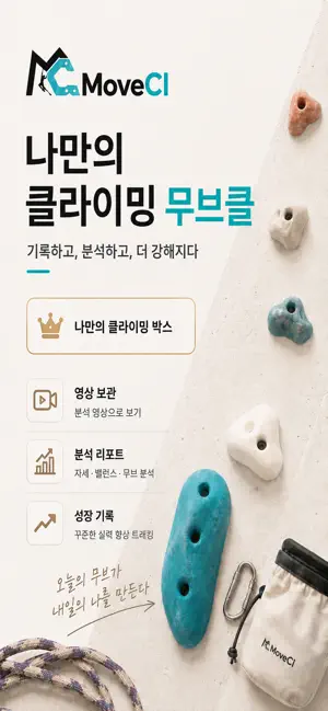 MoveCl - Bouldering & Climbing screenshot 1