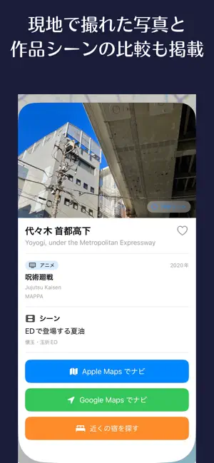 聖地巡礼マップ screenshot 2