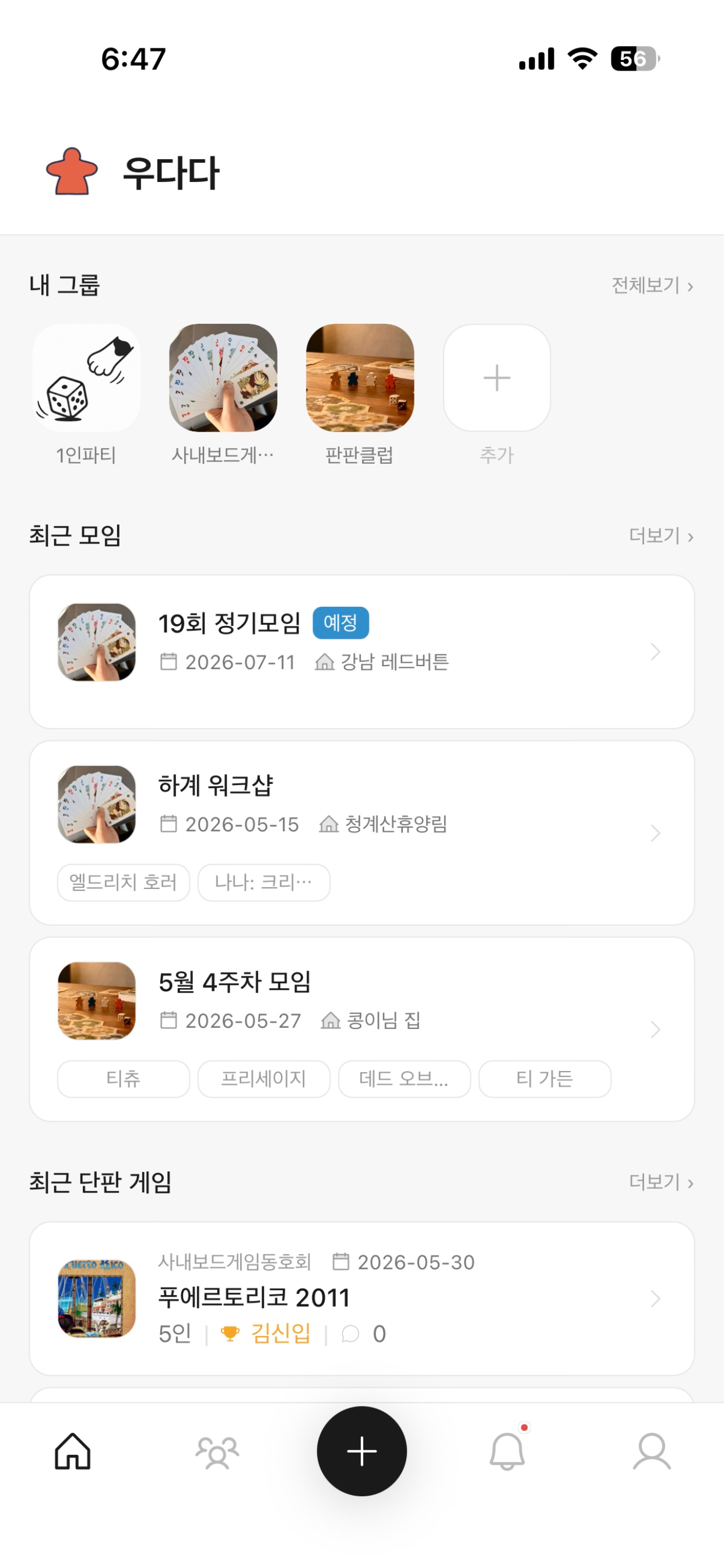 우다다 - 보드게임 기록
