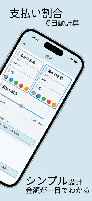 ふたり精算 screenshot 3