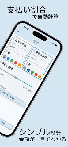 ふたり精算 screenshot