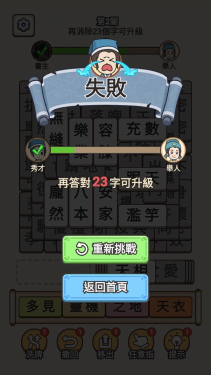 成語點點消 - 成語接龍消除小遊戲 screenshot-4
