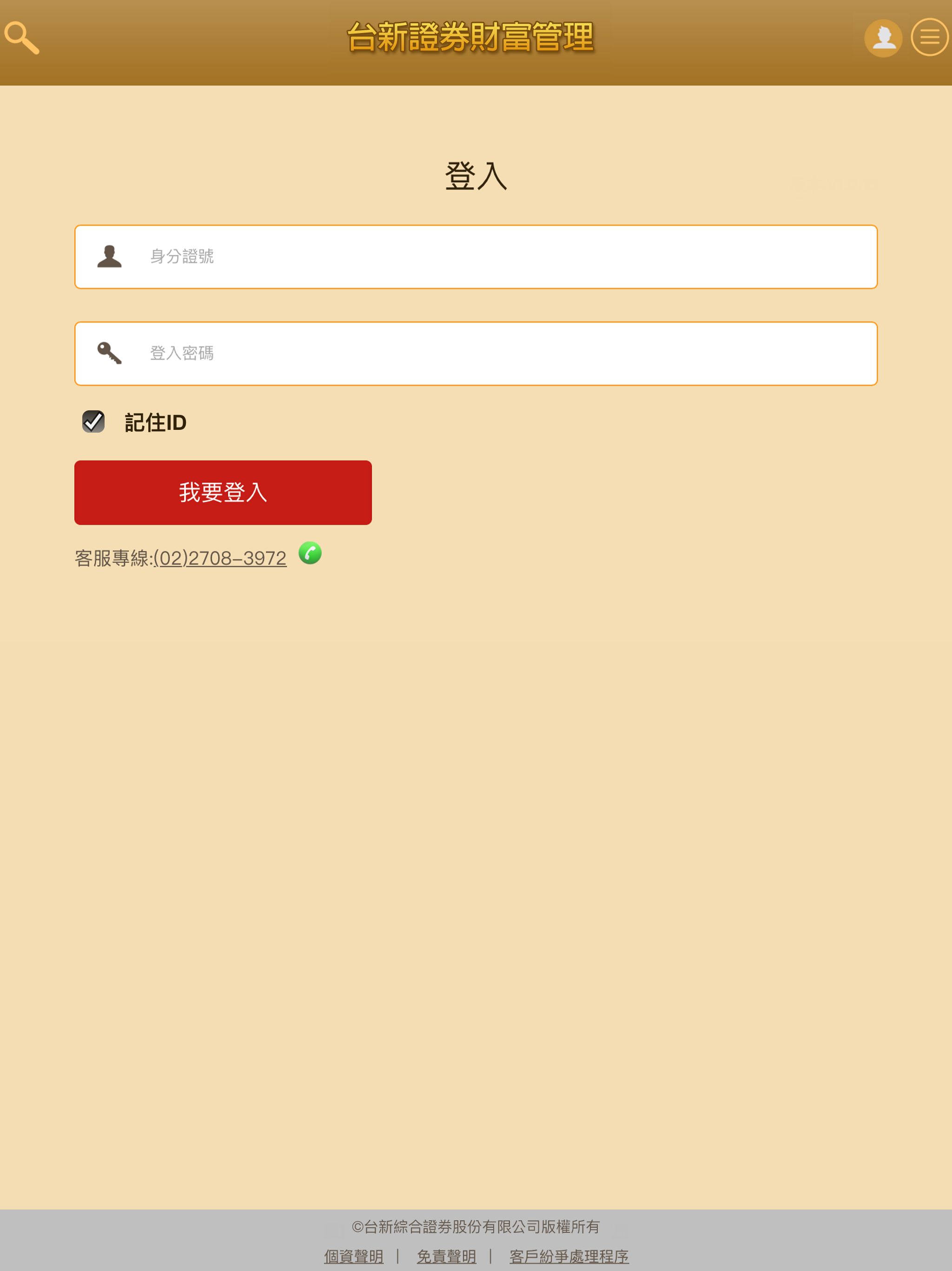 台新證券 財富管理