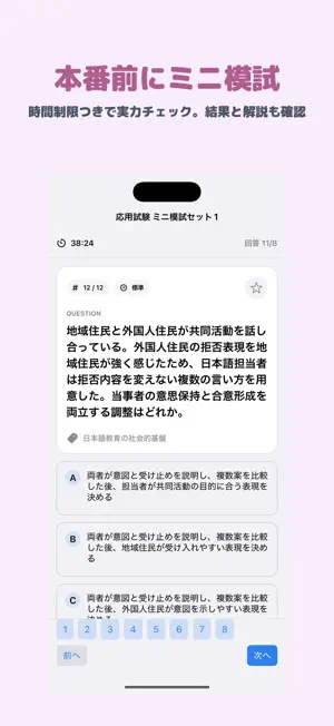 登録日本語教員 応用試験 | 2026年対策問題 screenshot 3