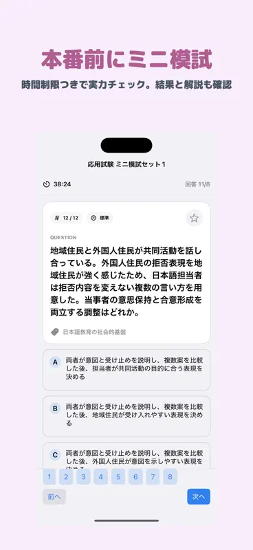 登録日本語教員 応用試験 | 2026年対策問題 screenshot 3 of 4