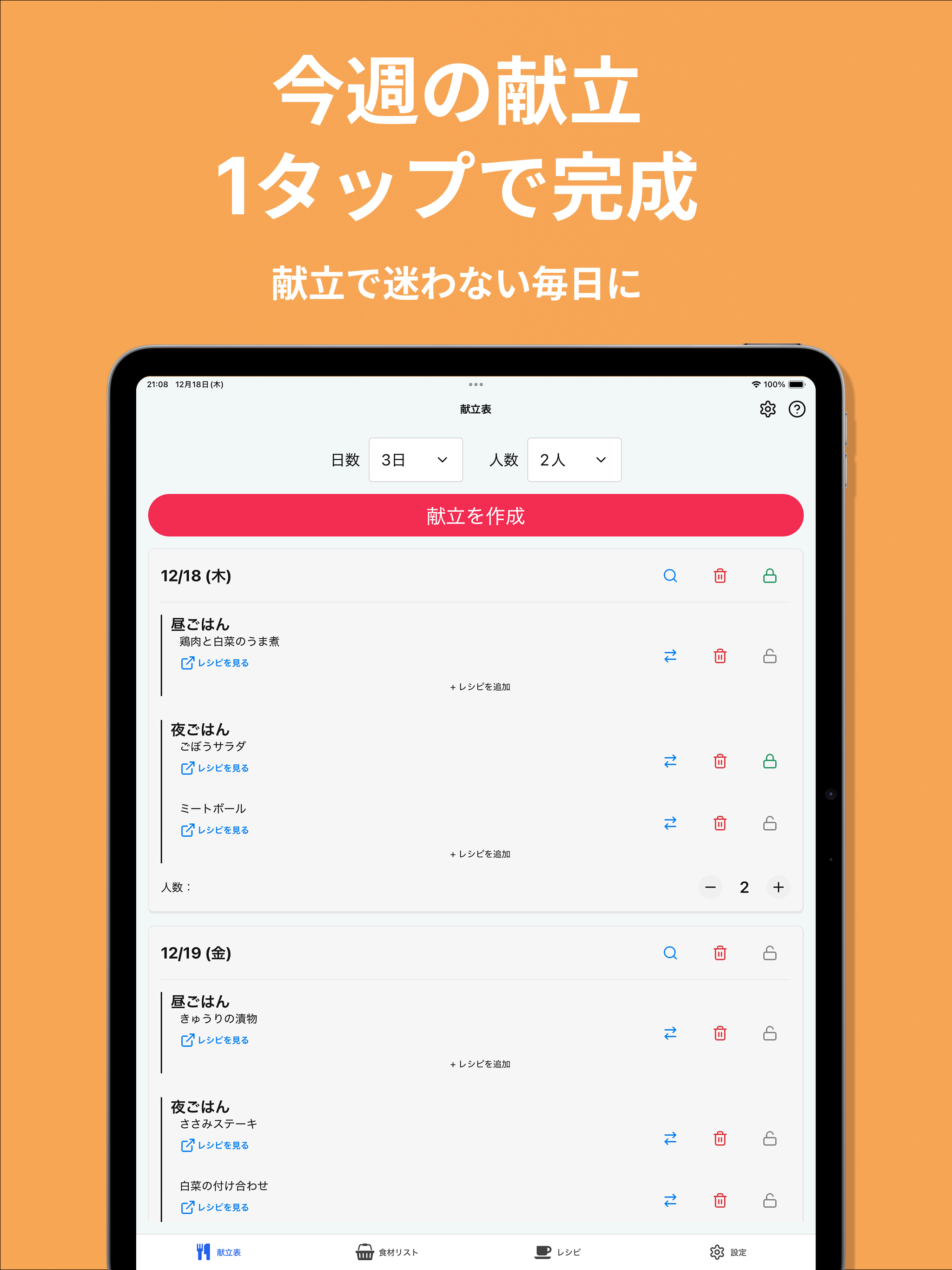 献立くん - レシピ管理 -