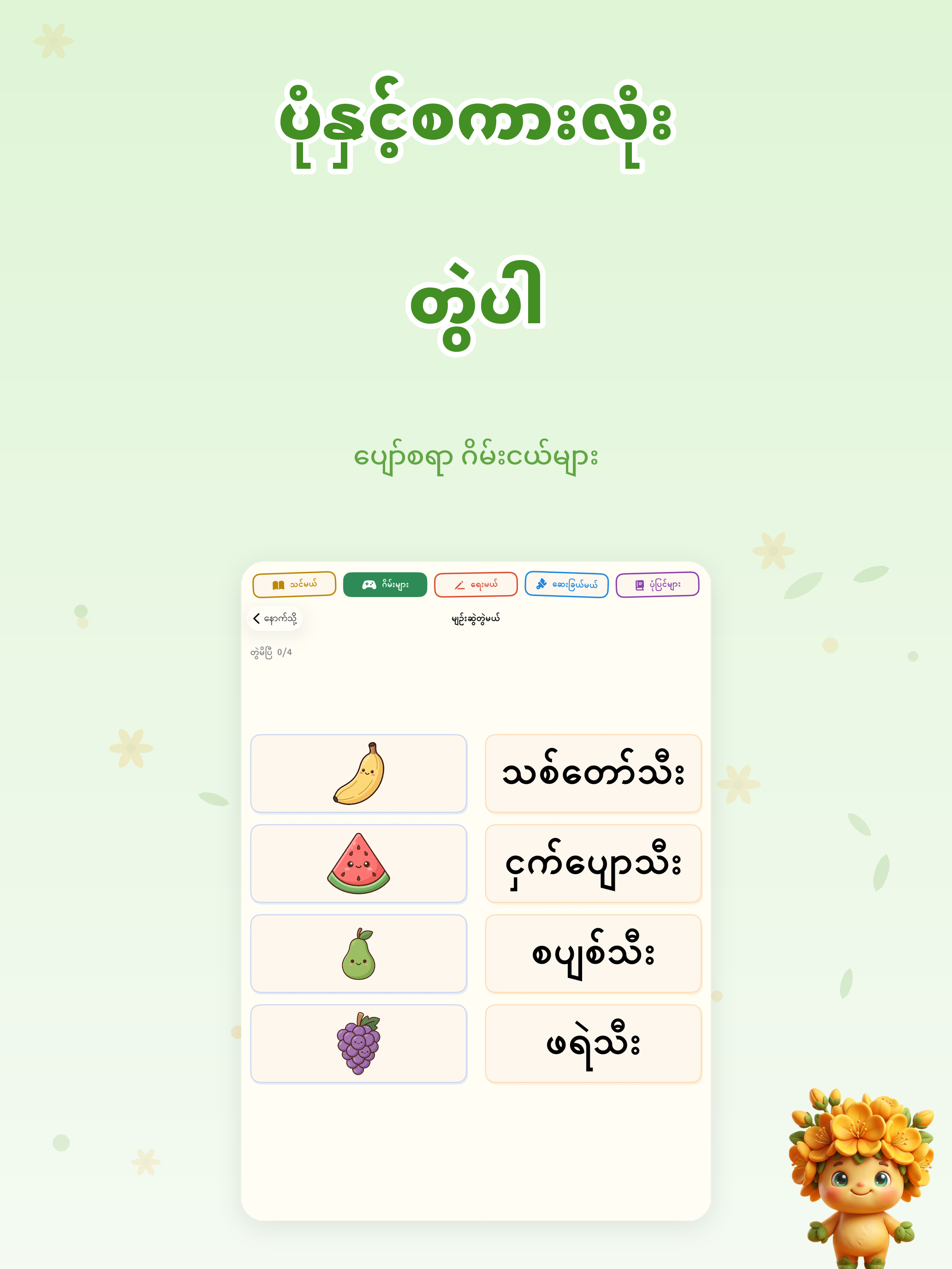 Padauk - Burmese for Baby screenshot 19