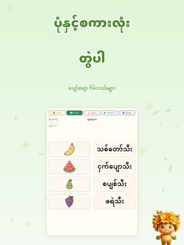 Padauk - Burmese for Baby iPad screenshot
