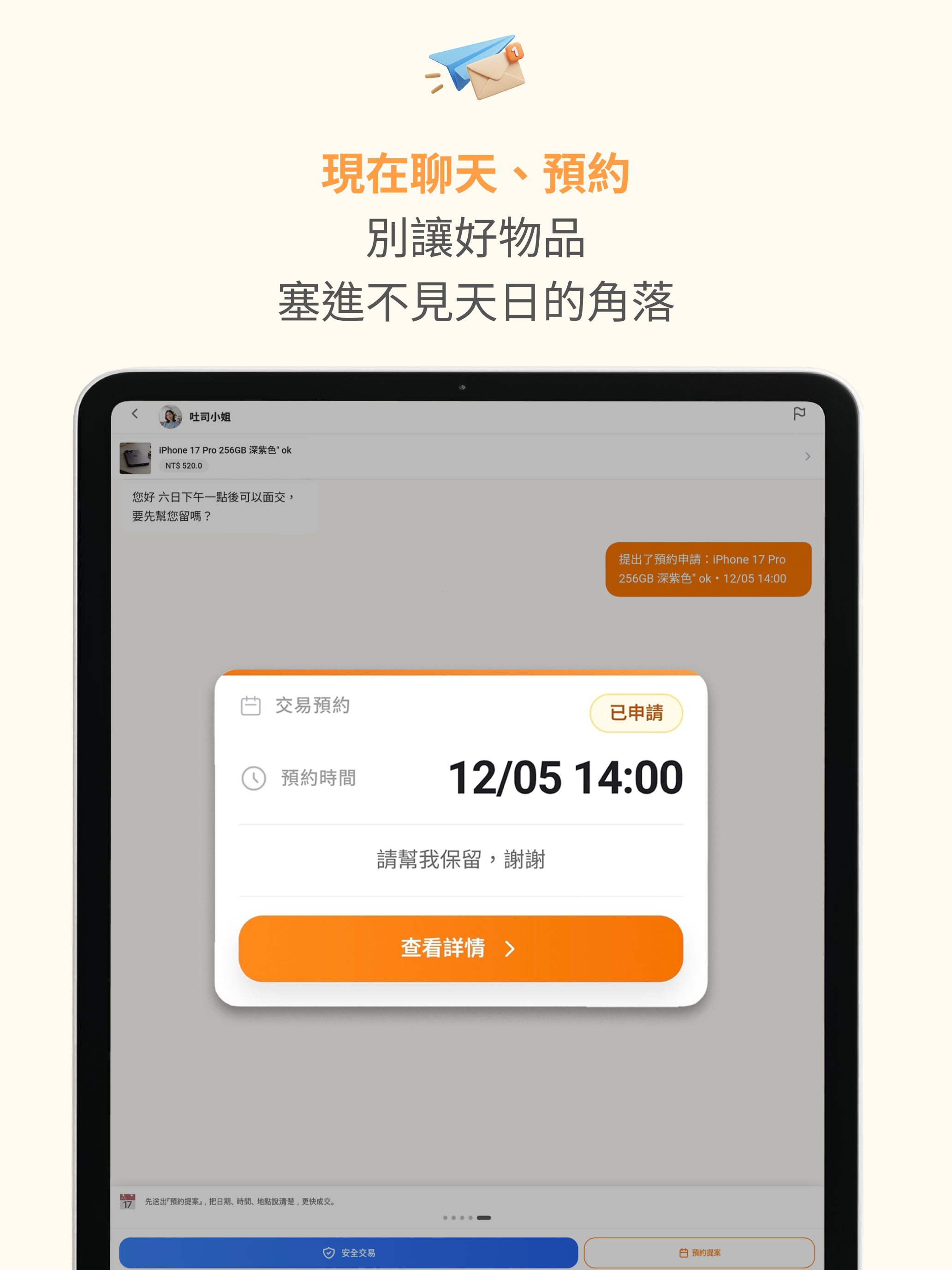 二手吐司 • 台灣地區交易社群