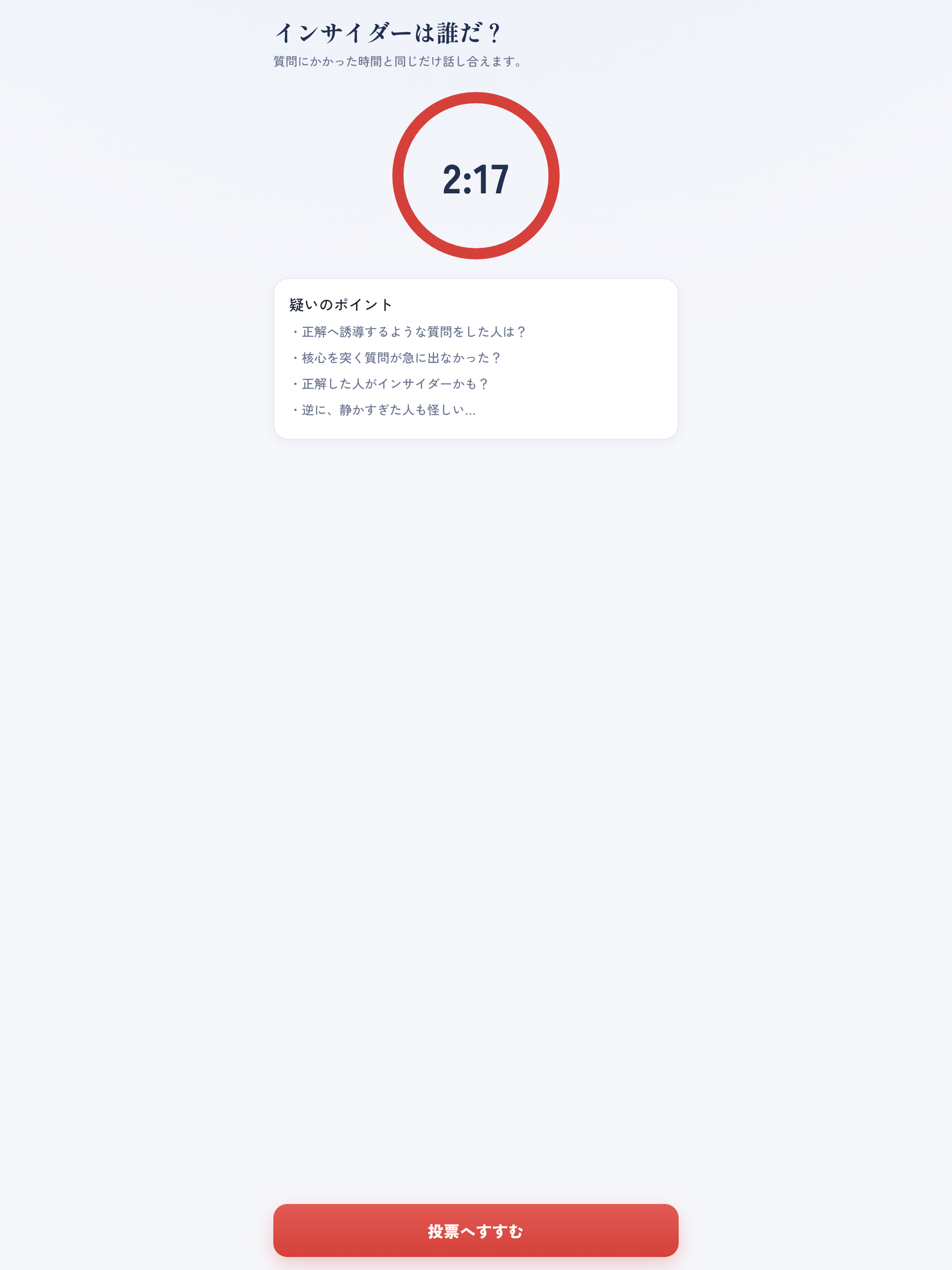 インサイダーを暴け screenshot 14