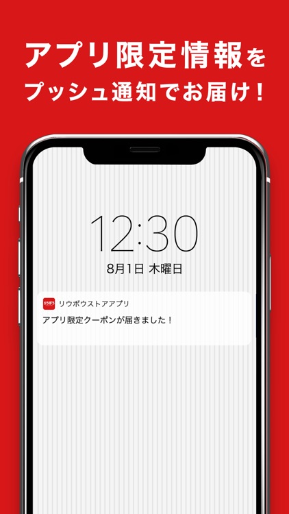 リウボウストアアプリ screenshot-3