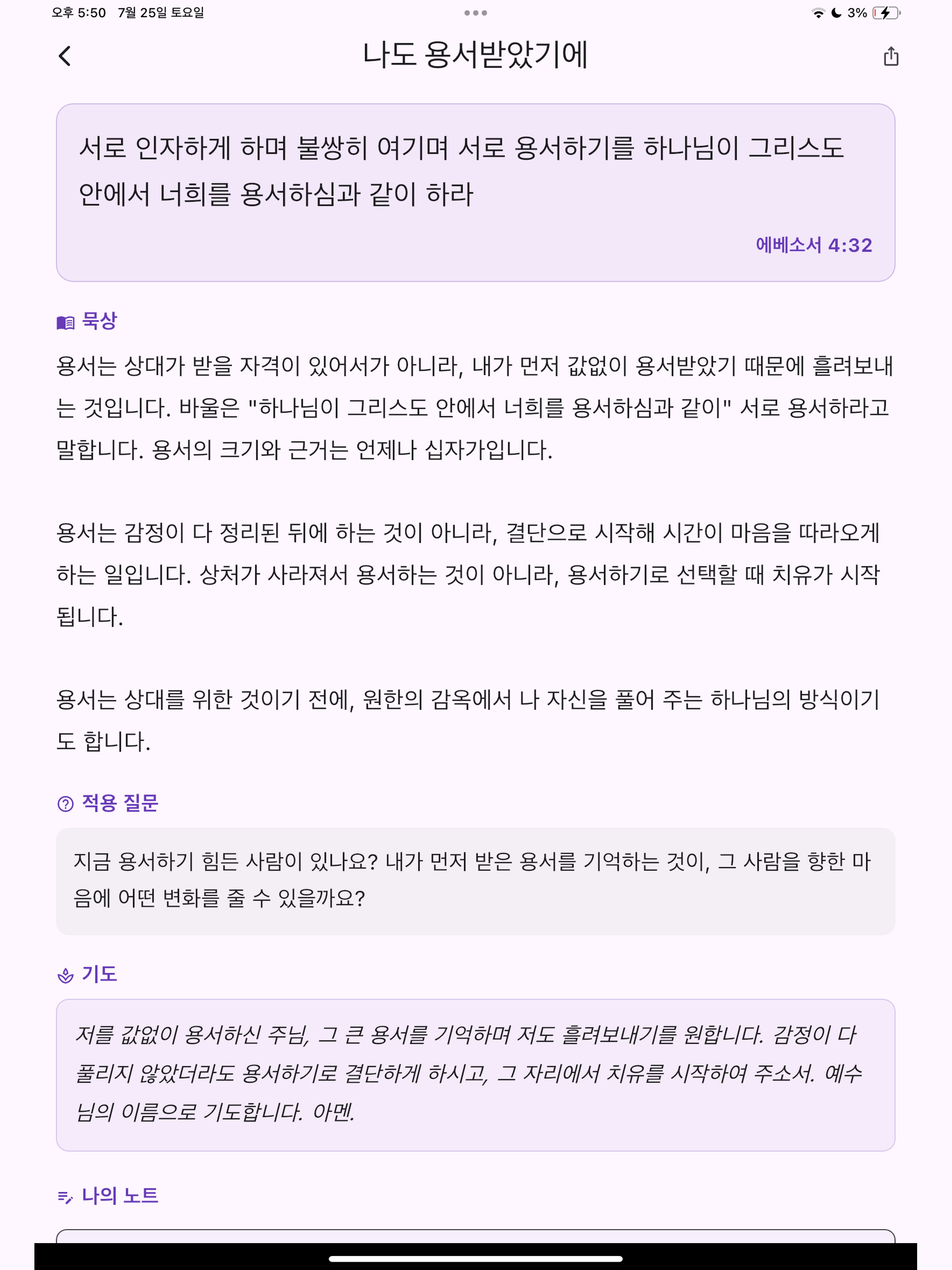 Grace Bible screenshot 13
