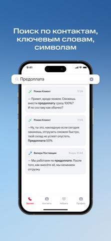 МТС Optimus: запись звонков iPhone screenshot 3