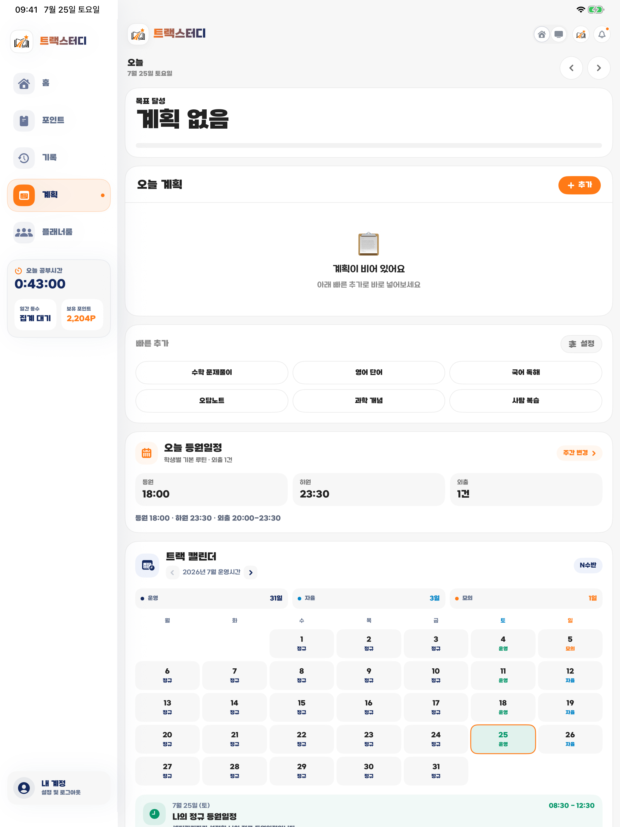 트랙스터디 screenshot 8