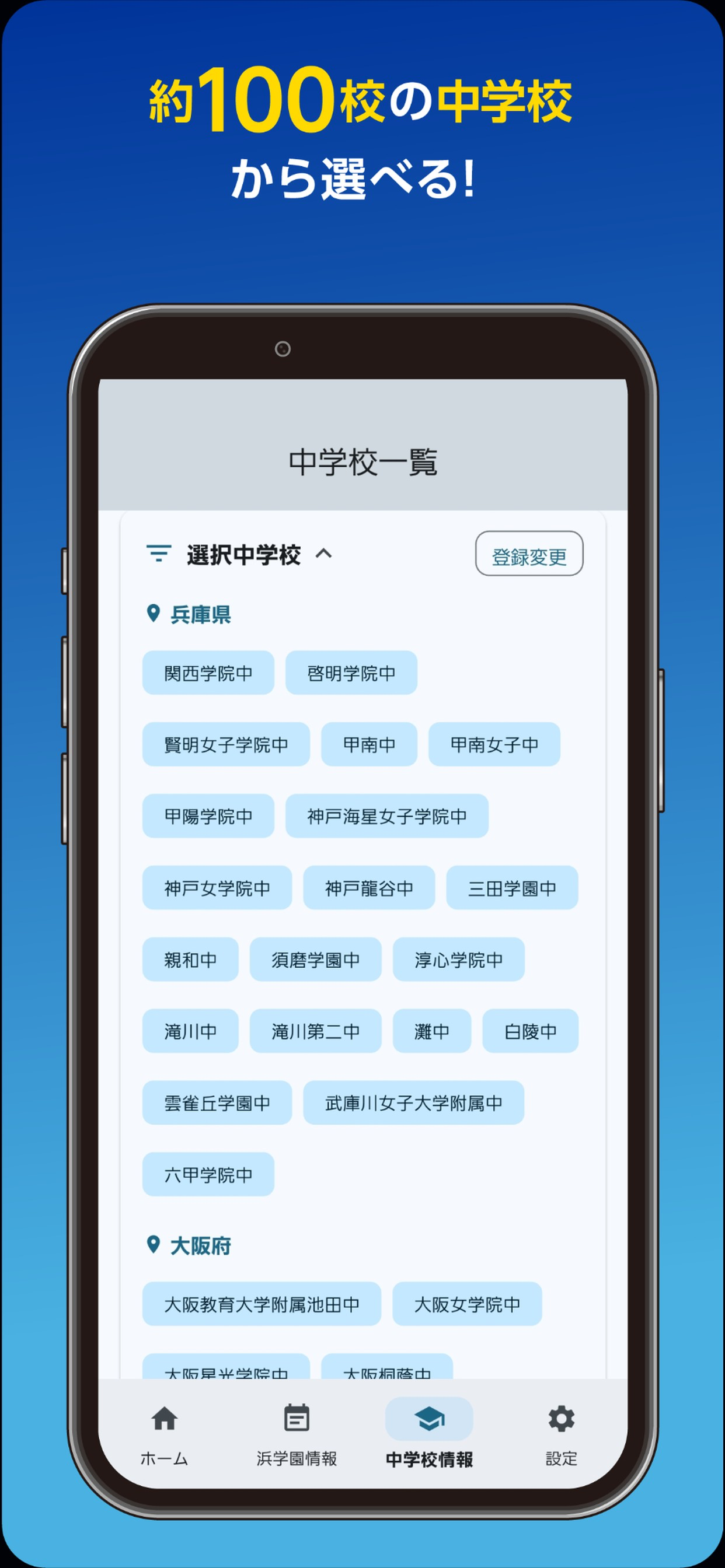 浜学園ニュース
