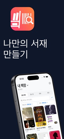 북로그: 책 관리 iPhone screenshot 1