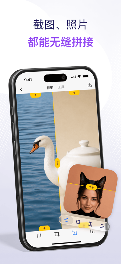 Picsew - 滚动截图 & 长图拼接 的 App Store 截图 3