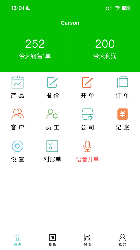 #2. 好用开单 (iOS) 由: 广州市好用软件有限公司
