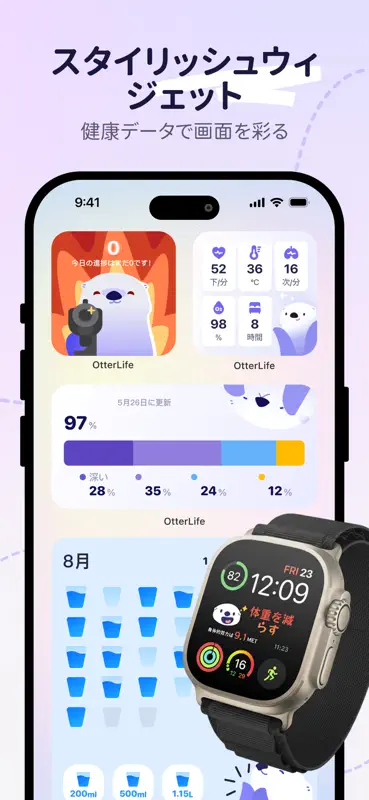 OtterLife: 健康管理&習慣養成＆ストレス測定 screenshot 10 of 10