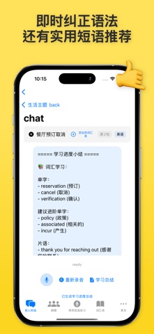 Conversation AI：语言学习・多语对话练习神器 screenshot