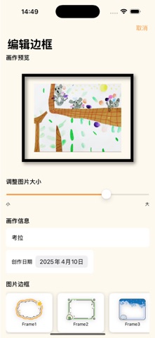 童画相框 - 妙在装裱加画框 screenshot