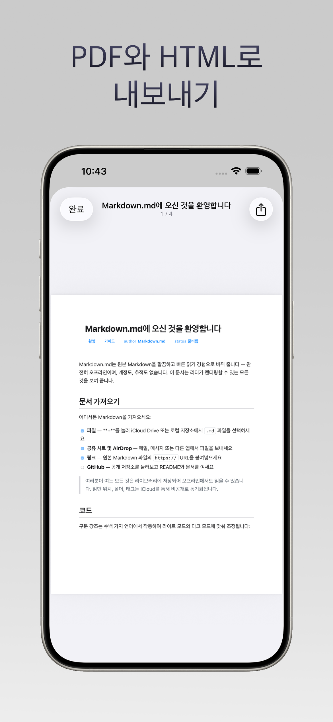 PDF·HTML로 내보내기