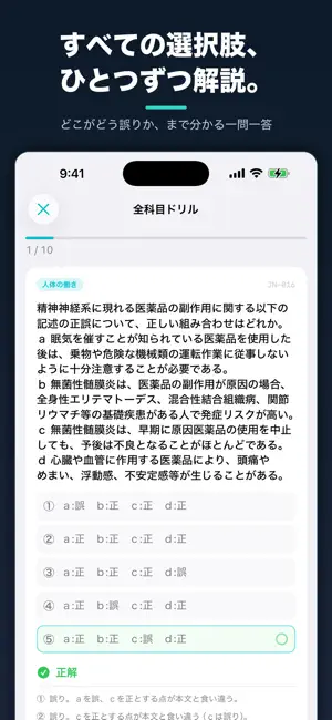 登録販売者 過去問120問 試験対策問題集 screenshot 2