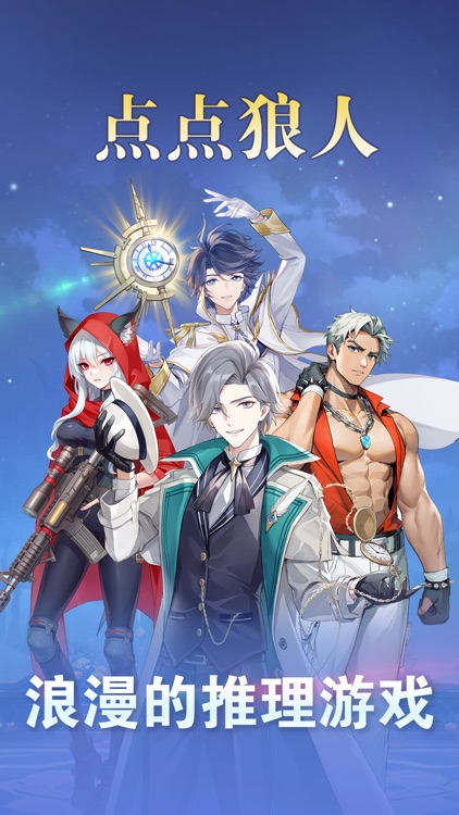 点点狼人-年轻人都在玩的派对推理游戏 screenshot-0