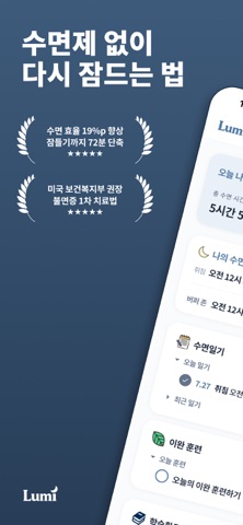 루미: 불면증 수면 코치 screenshot